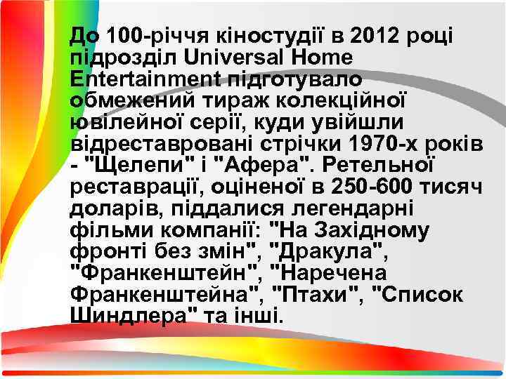 До 100 -річчя кіностудії в 2012 році підрозділ Universal Home Entertainment підготувало обмежений тираж