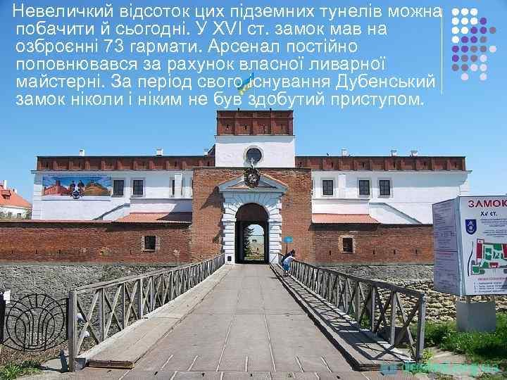   Невеличкий відсоток цих підземних тунелів можна побачити й сьогодні. У XVI ст.