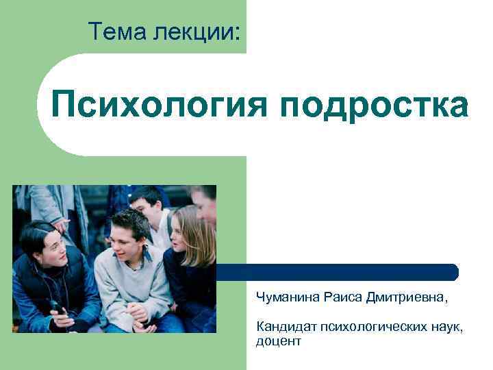 Психология подросткового возраста. Психология подростка презентация. Темы лекций для подростков. Психология подросткового возраста презентация. Психология лекции.