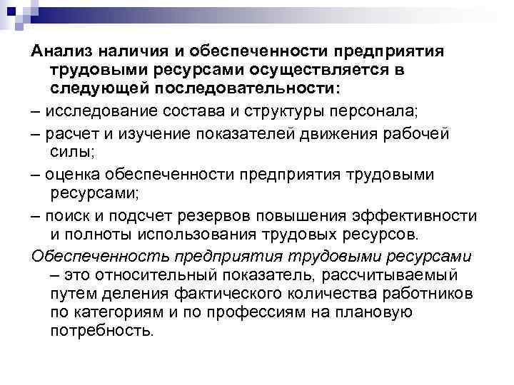 План обеспечения организации трудовыми ресурсами в расчетном году образец