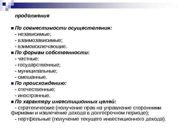 Независимая реализация. Взаимозависимые инвестиции это. Независимая и взаимозависимая я концепция. Сопоставьте взаимозависимую и независимую я-концепции.. Компании взаимозависимые зависимые.