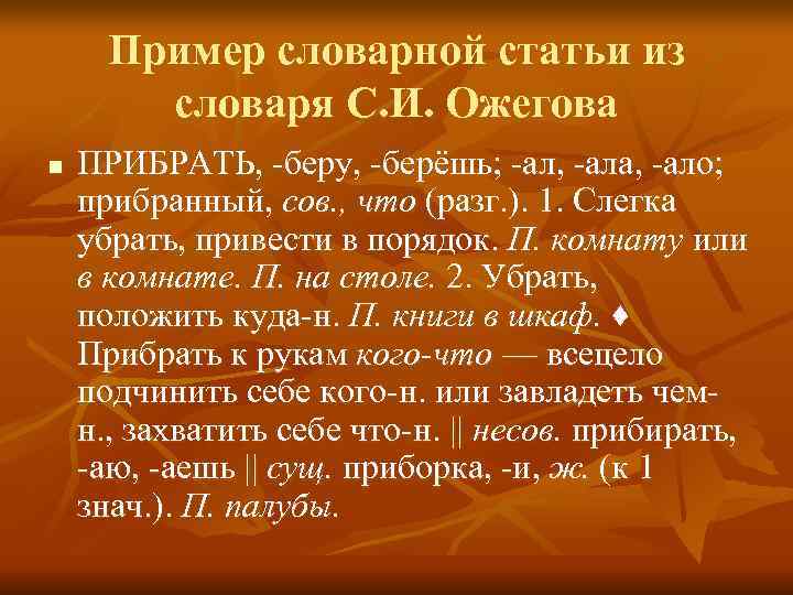 Зоны словарной статьи