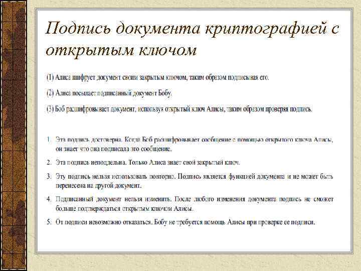 Подпись документа криптографией с открытым ключом 