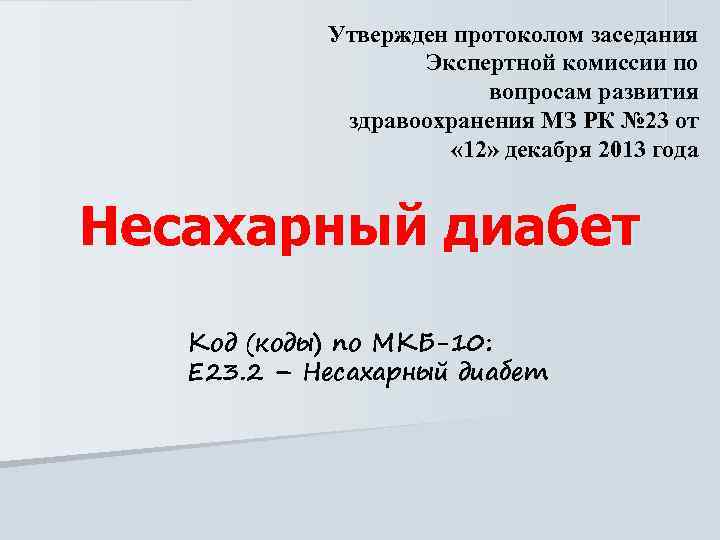   Утвержден протоколом заседания    Экспертной комиссии по   