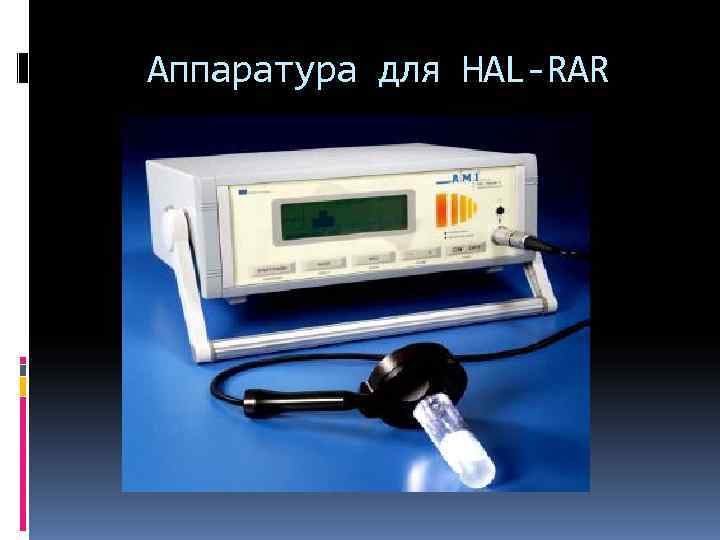 Аппаратура для HAL-RAR 