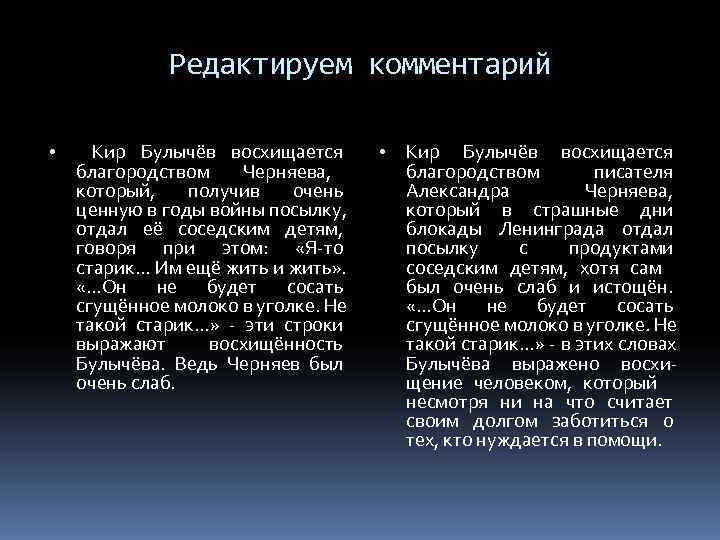 Редактируем комментарий • Кир Булычёв восхищается • Редактируем комментарий • Кир Булычёв восхищается •