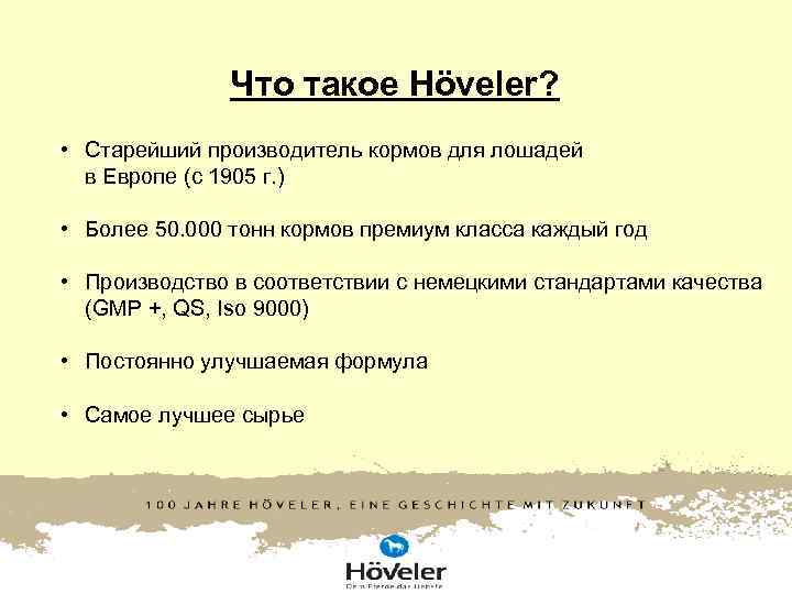 Что такое Höveler? • Что такое Höveler? •