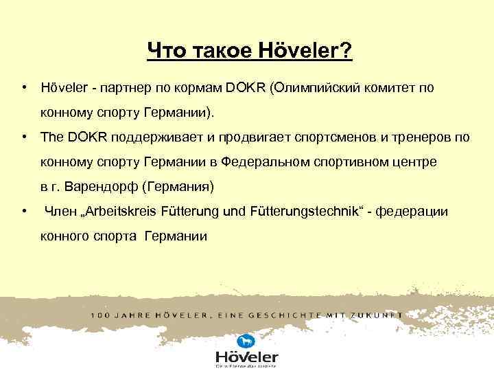 Что такое Höveler? • Что такое Höveler? •