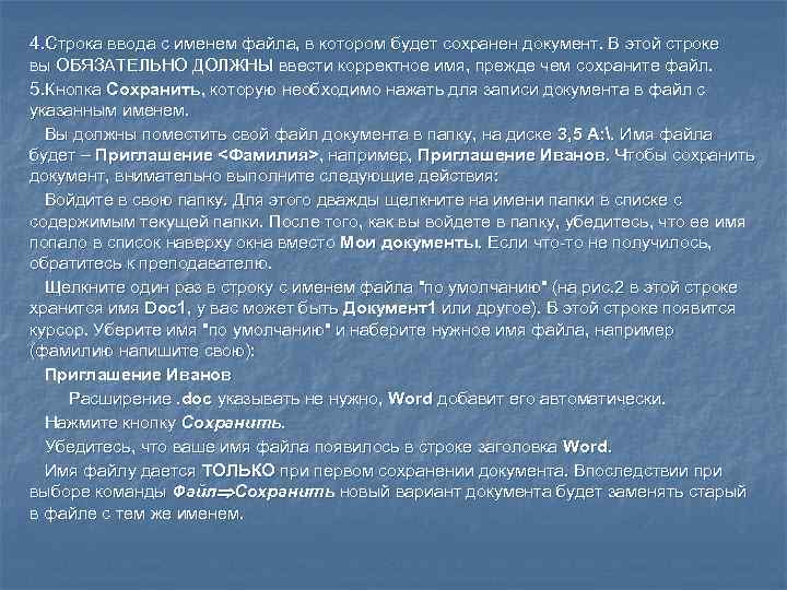 4. Строка ввода с именем файла, в котором будет сохранен документ. В этой строке