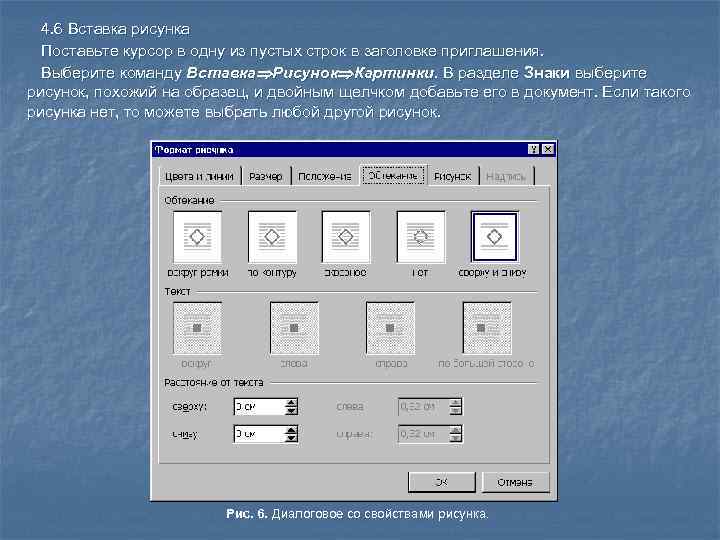  4. 6 Вставка рисунка  Поставьте курсор в одну из пустых строк в