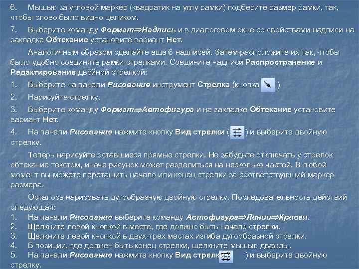 6. Мышью за угловой маркер (квадратик на углу рамки) подберите размер рамки, так, 