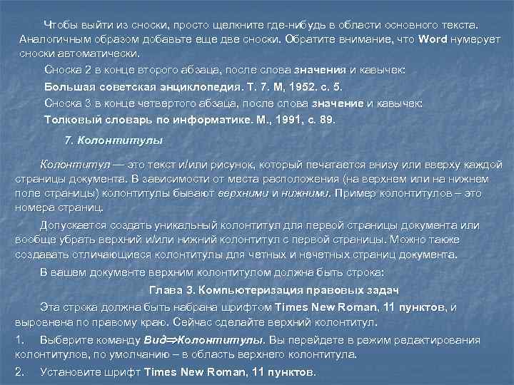 Сноска после точки или перед. Сноска после кавычек или до. Сноска до или после точки. Точка после сноски.