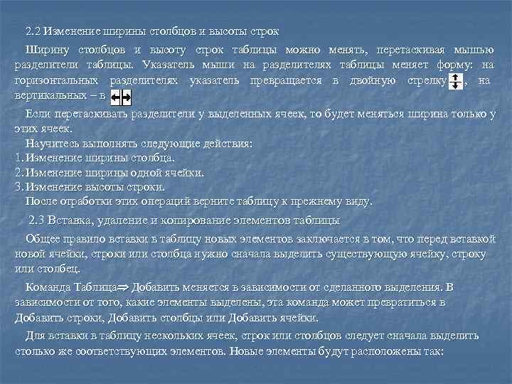   2. 2 Изменение ширины столбцов и высоты строк  Ширину столбцов и