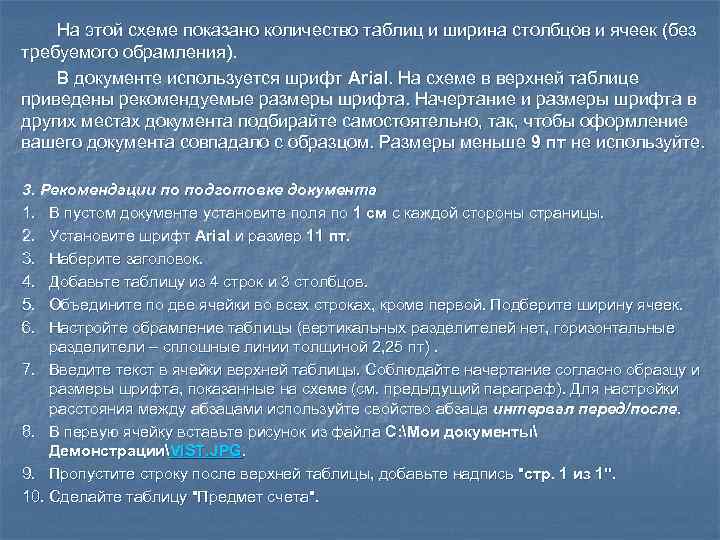   На этой схеме показано количество таблиц и ширина столбцов и ячеек (без
