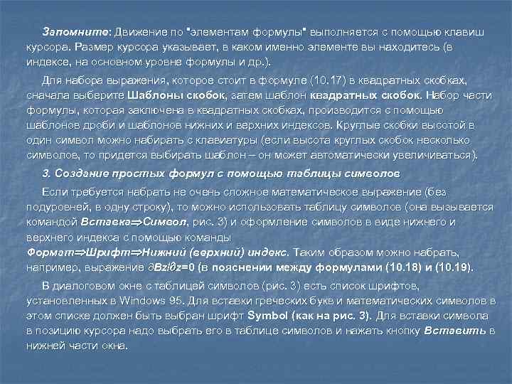   Запомните: Движение по 