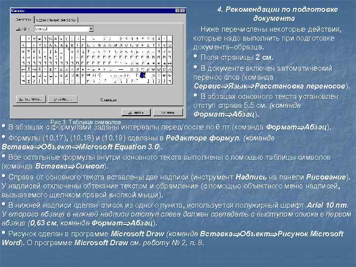       4. Рекомендации по подготовке    