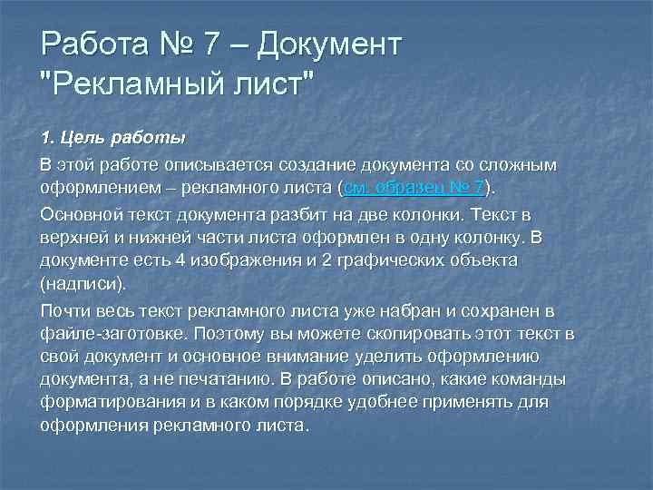Работа № 7 – Документ 