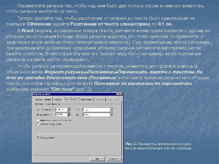  Переместите рисунок так, чтобы над ним было две полных строки и немного влево