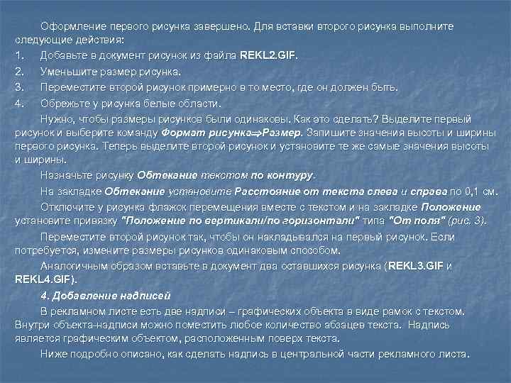  Оформление первого рисунка завершено. Для вставки второго рисунка выполните следующие действия: 1. Добавьте