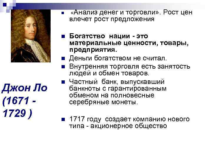    n «Анализ денег и торговли» . Рост цен   