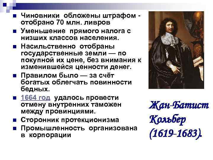 n  Чиновники обложены штрафом - отобрано 70 млн. ливров n  Уменьшение прямого