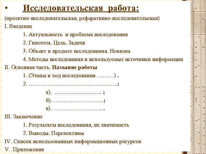 Как оформить исследовательскую работу школьника образец