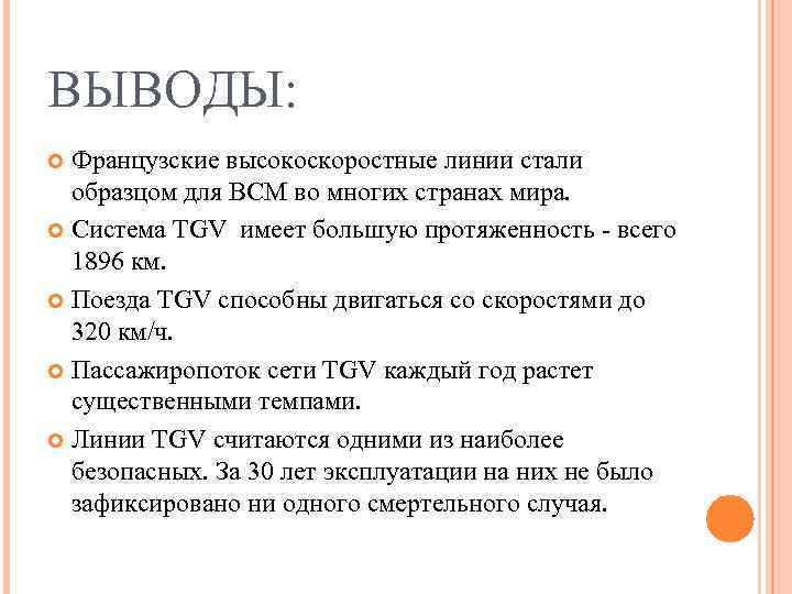 100 вывод. Вывод о Франции. Франция заключение презентации. Вывод о развитии страны Франции. Франция вывод о стране.