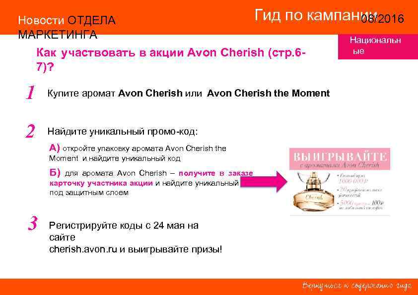 Новости ОТДЕЛА       Гид по кампании 14/2015  