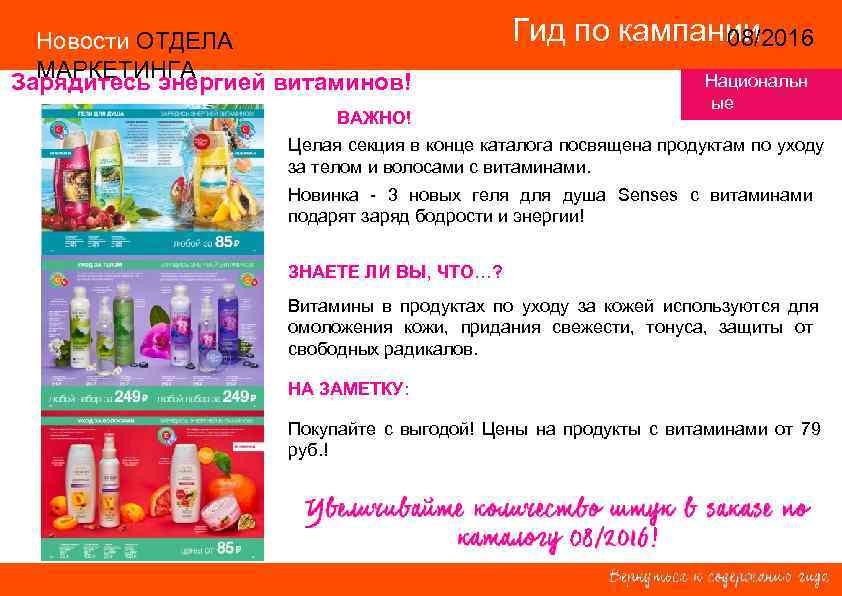  Новости ОТДЕЛА      Гид по кампании 14/2015  