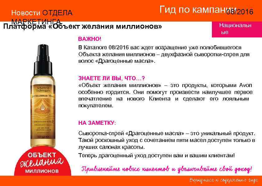  Новости ОТДЕЛА    Гид   по кампании 14/2015  