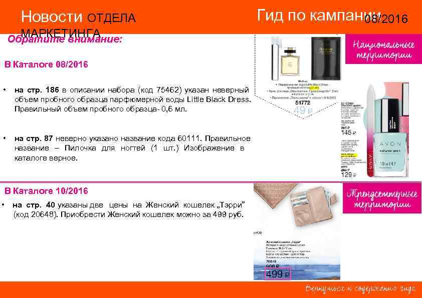   Новости ОТДЕЛА    Гид по кампании 14/2015   