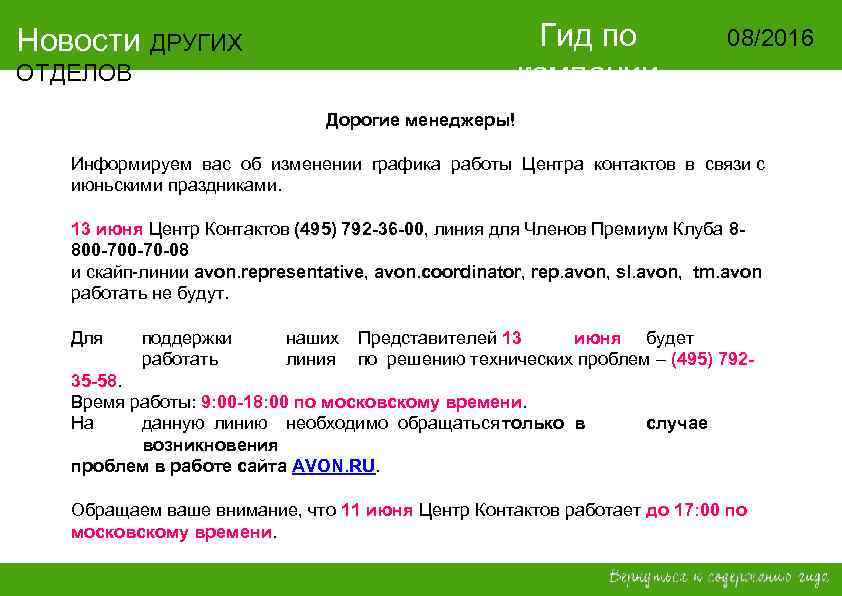 Новости ДРУГИХ    Гид по   08/2016    