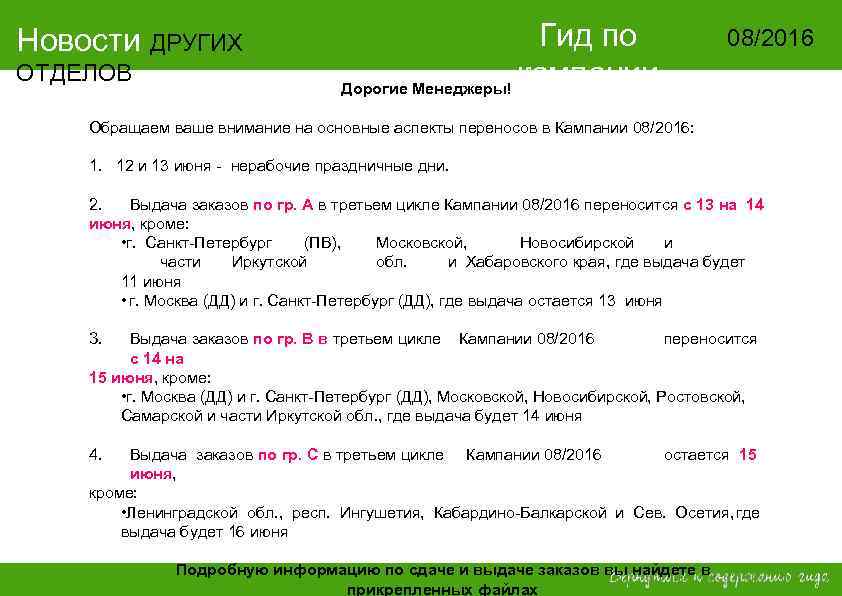 Новости ДРУГИХ       Гид по    08/2016