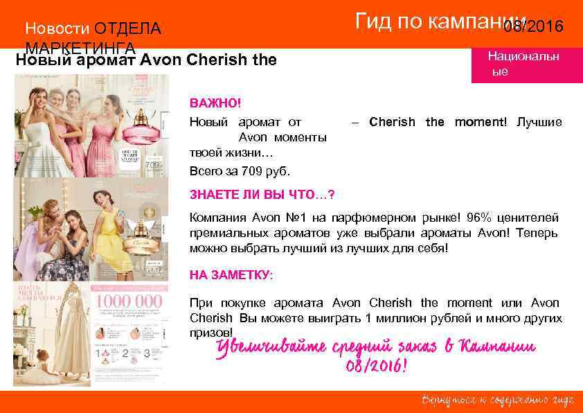  Новости ОТДЕЛА     Гид по кампании 14/2015   