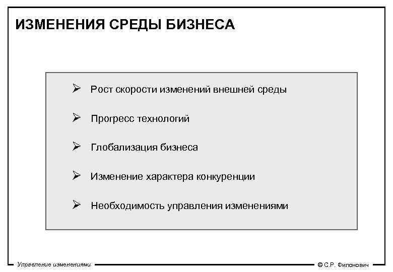 Управление изменениями в организации