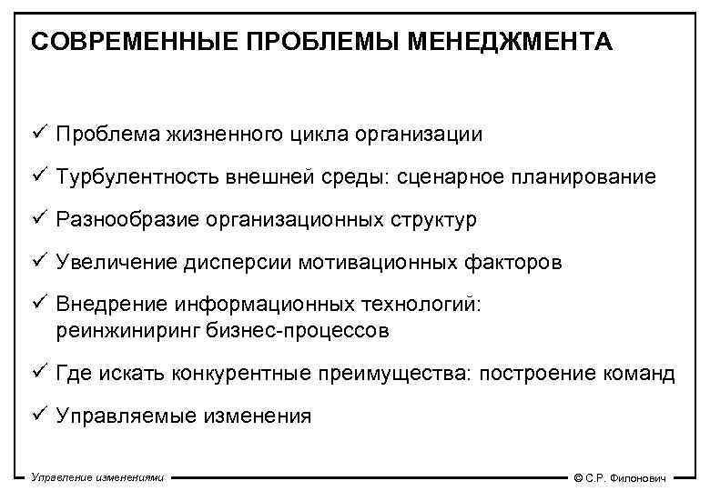 Проблемы предприятия. Перечислите современные проблемы менеджмента:. Проблемы современного менеджмента. Актуальные вопросы менеджмента. Проблемы менеджмента в организации.