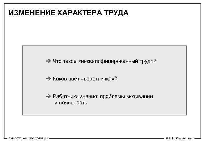 Какие изменения в характере. Каков характер труда. Изменение характера труда. Неквалифицированный труд проблемы. Характер изменения характера.