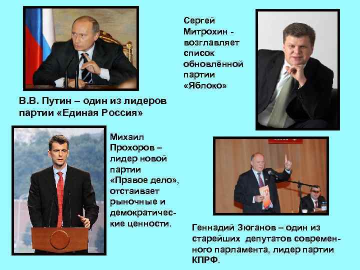       Сергей       Митрохин