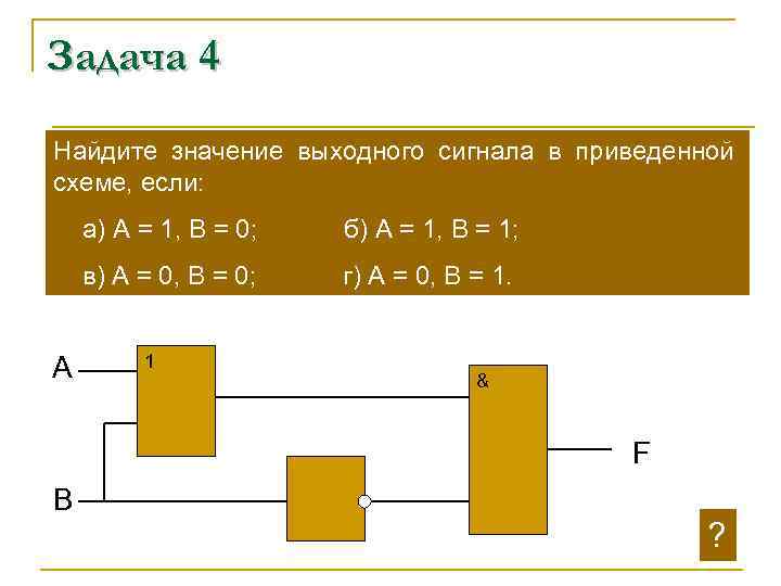 Значение выходного сигнала в приведенной схеме если