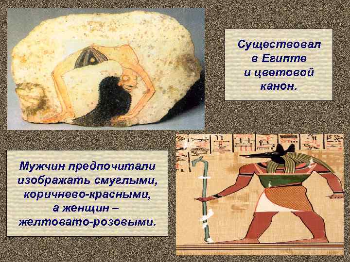     Существовал     в Египте   