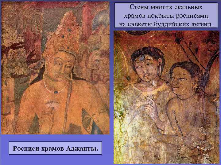      Стены многих скальных      храмов