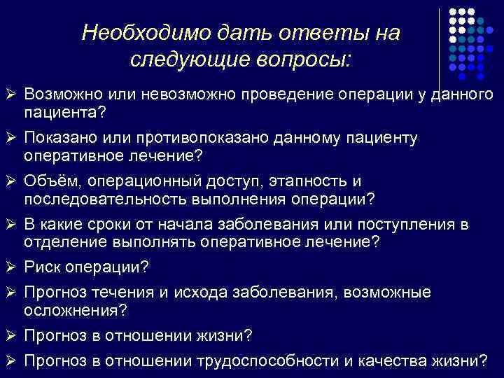    Необходимо дать ответы на    следующие вопросы: Ø Возможно