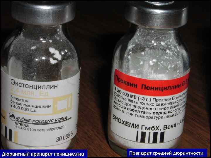 Дюрантный препарат пенициллина  Препарат средней дюрантности 