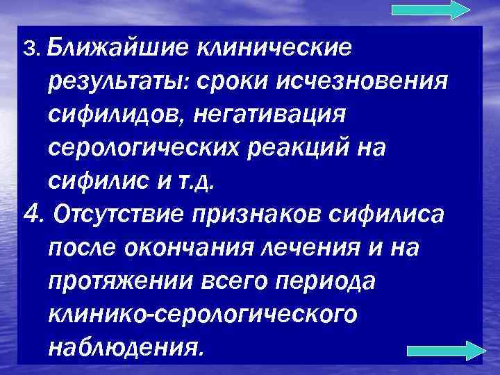 Клинический результат. Сифилис лекция Дерматовенерология. Сроки клинико – серологического контроля. При сифилисе. Клинические итоги. Бугорковый сифилид дифференциальная диагностика.