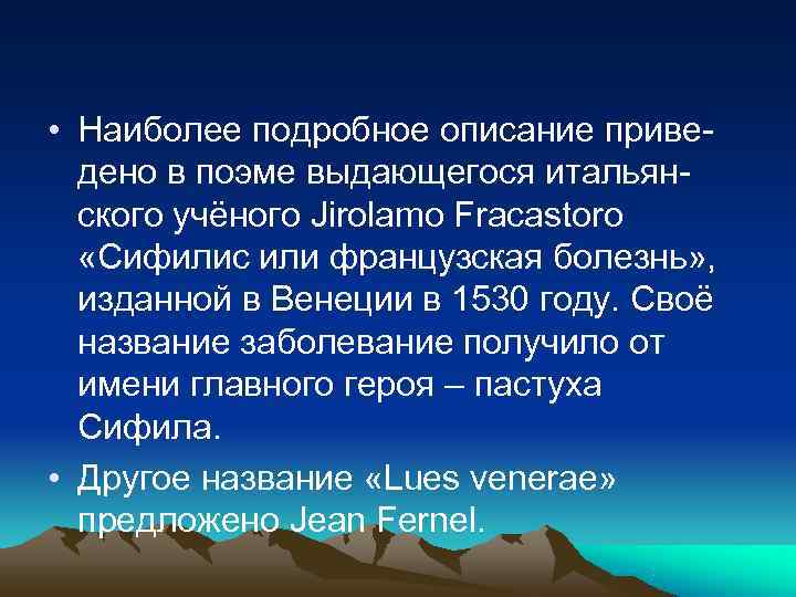  • Наиболее подробное описание приве-  дено в поэме выдающегося итальян-  ского