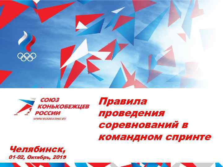     Правила    проведения    соревнований в