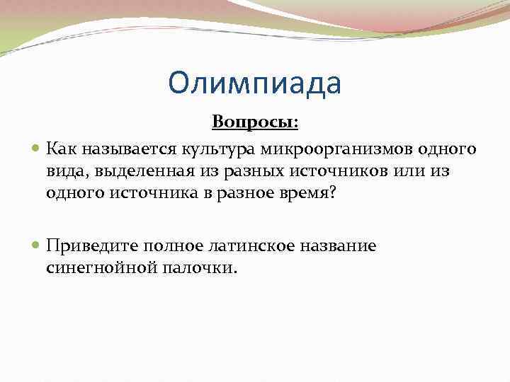 Культурой называется. Культура микроорганизмов это. Культура это микробиология. Смешанная культура это микробиология.