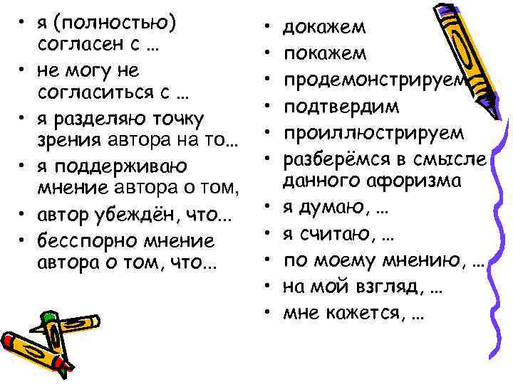  • я (полностью)  •  докажем  согласен с …  