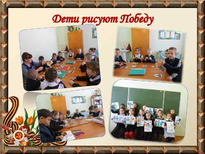 Дети рисуют Победу 