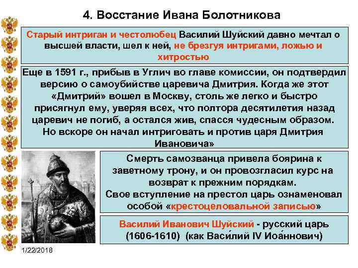 Расскажите о движении под руководством ивана болотникова по следующей схеме